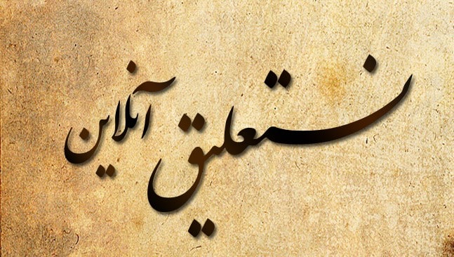 تایپ فارسی آنلاین
