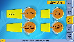 سفارش پاورپوینت علمی، نکات کلیدی برای محققان