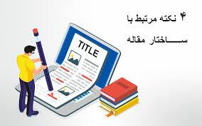 چگونه اهمیت استخراج مقاله از پایان‌نامه به تقویت پروفایل علمی کمک می‌کند؟