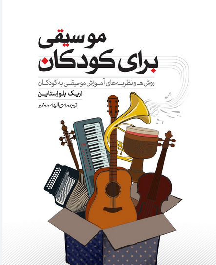 راهنمای تخصصی صفحه‌آرایی کتاب موسیقی سنتی