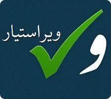 ویراستاری تایپ