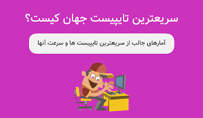 تایپ چند انگشتی