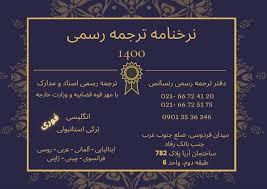 ترجمه ترکی به فارسی